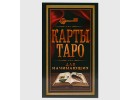 Карты для гадания