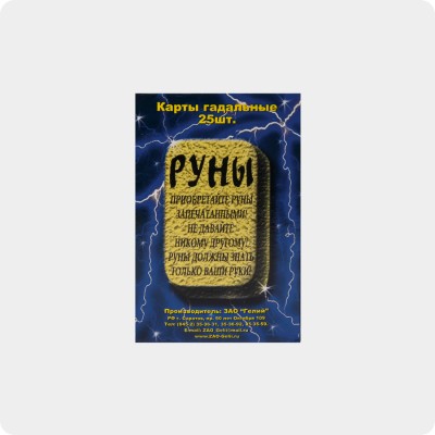 Карты - Руны Карты - Руны