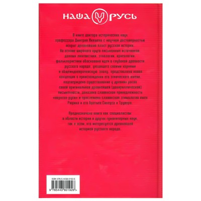 История народа Рос: от ариев до варягов. Юрий Акашев История народа Рос: от ариев до варягов. Юрий Акашев