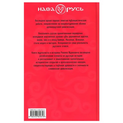 Древности руссов. Где искать славянский Парфенон? Роман Жданович Древности руссов. Где искать славянский Парфенон? Роман Жданович