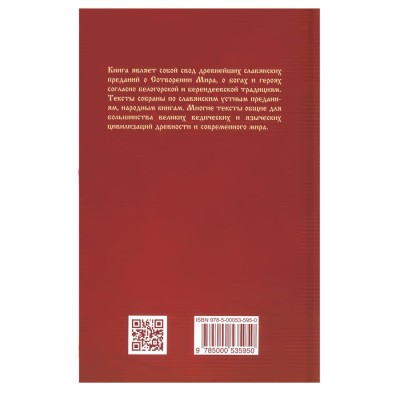 Книга Коляды, Извод, Александр Асов Книга Коляды, Извод, Александр Асов