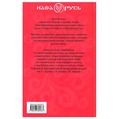 Влесова книга. Троянский конь норманнизма. Виктор Чернов Влесова книга. Троянский конь норманнизма. Виктор Чернов